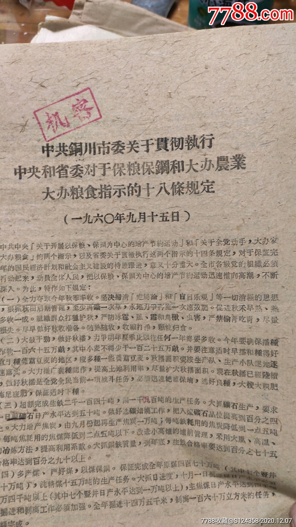 1960铜川市【保粮保钢大办农业大办粮食】