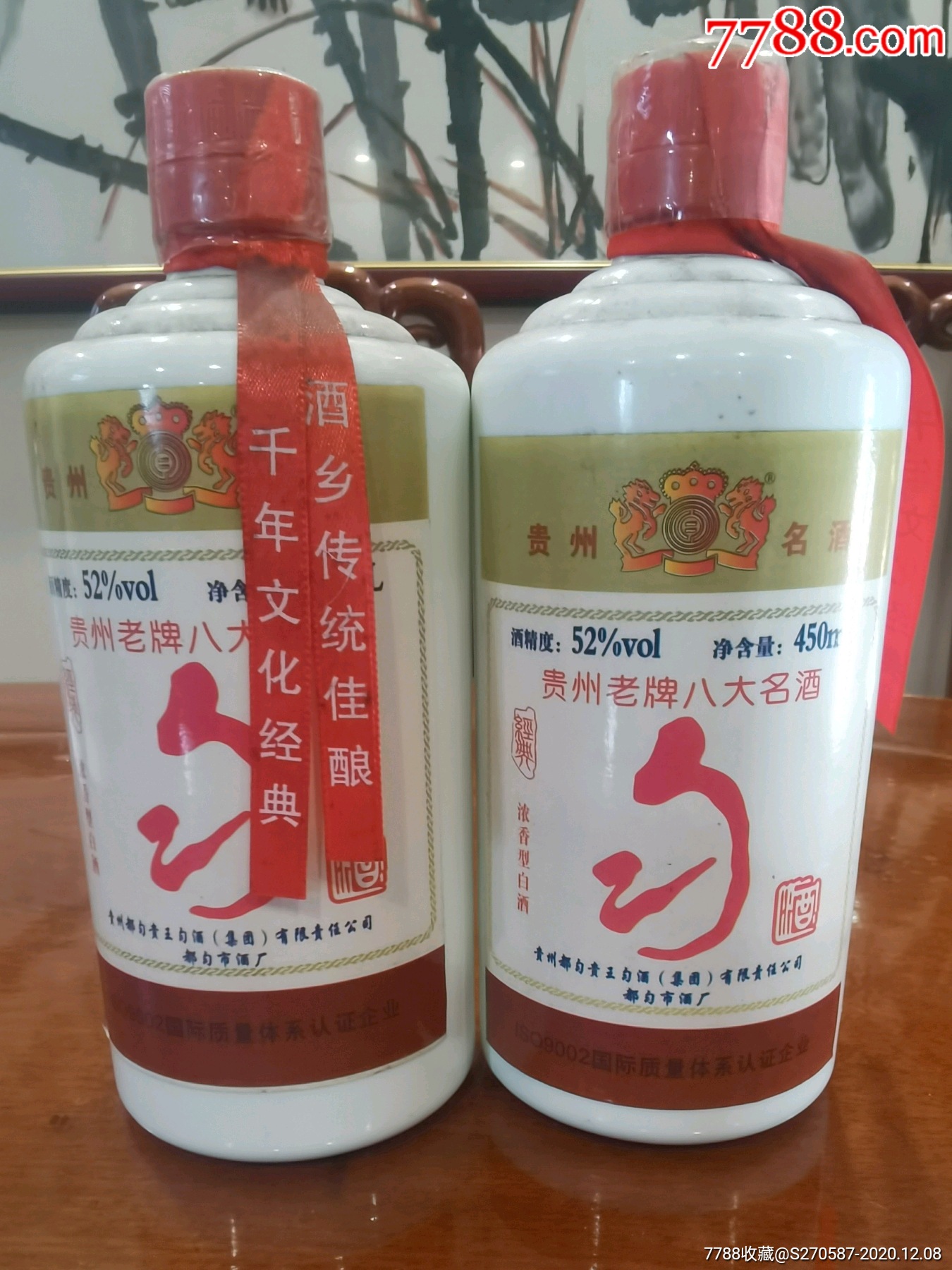 07年52度贵州八大名酒匀酒