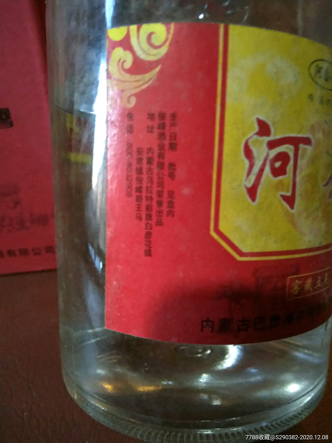 河套酒