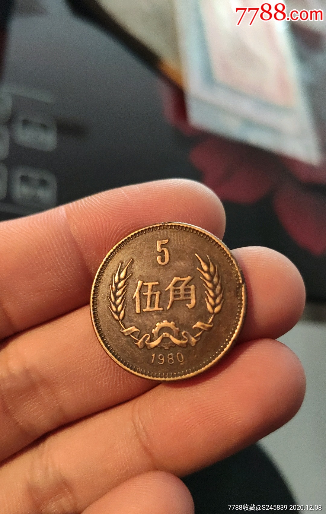 1980年五角硬币