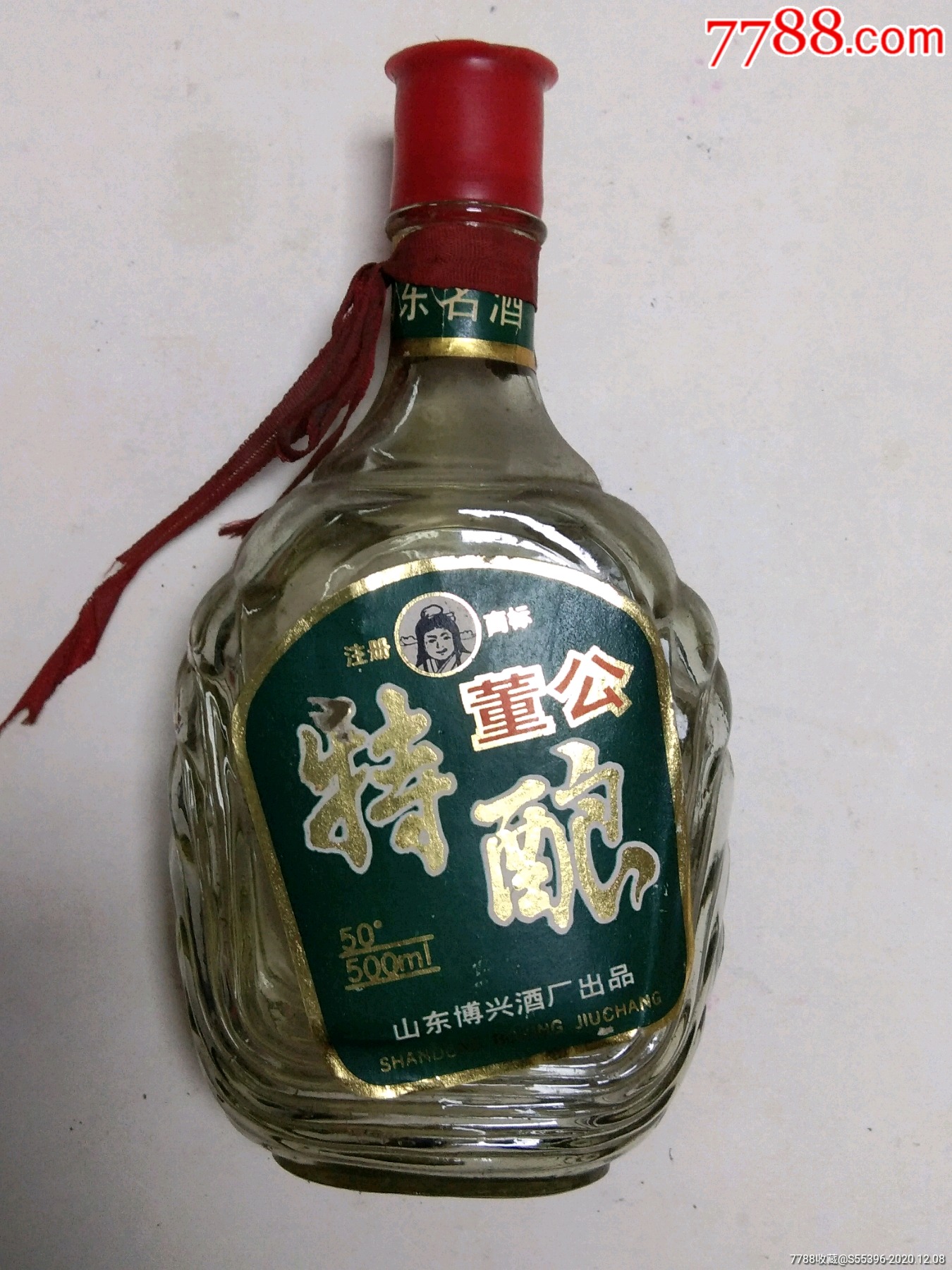 山东董公特酿50度山东博兴酒厂商标代瓶有半瓶酒一