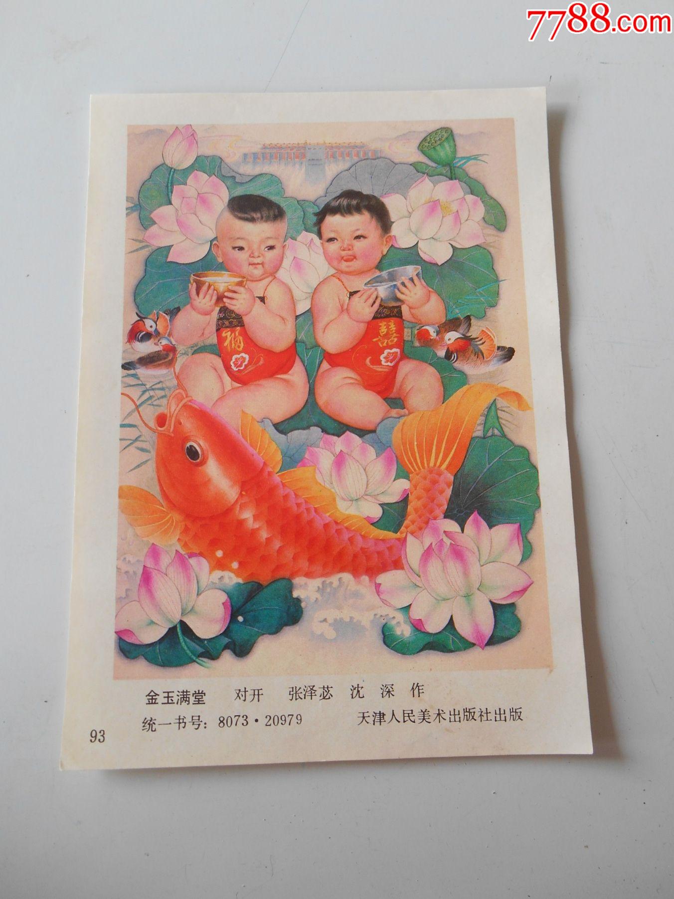 80年代年画散页