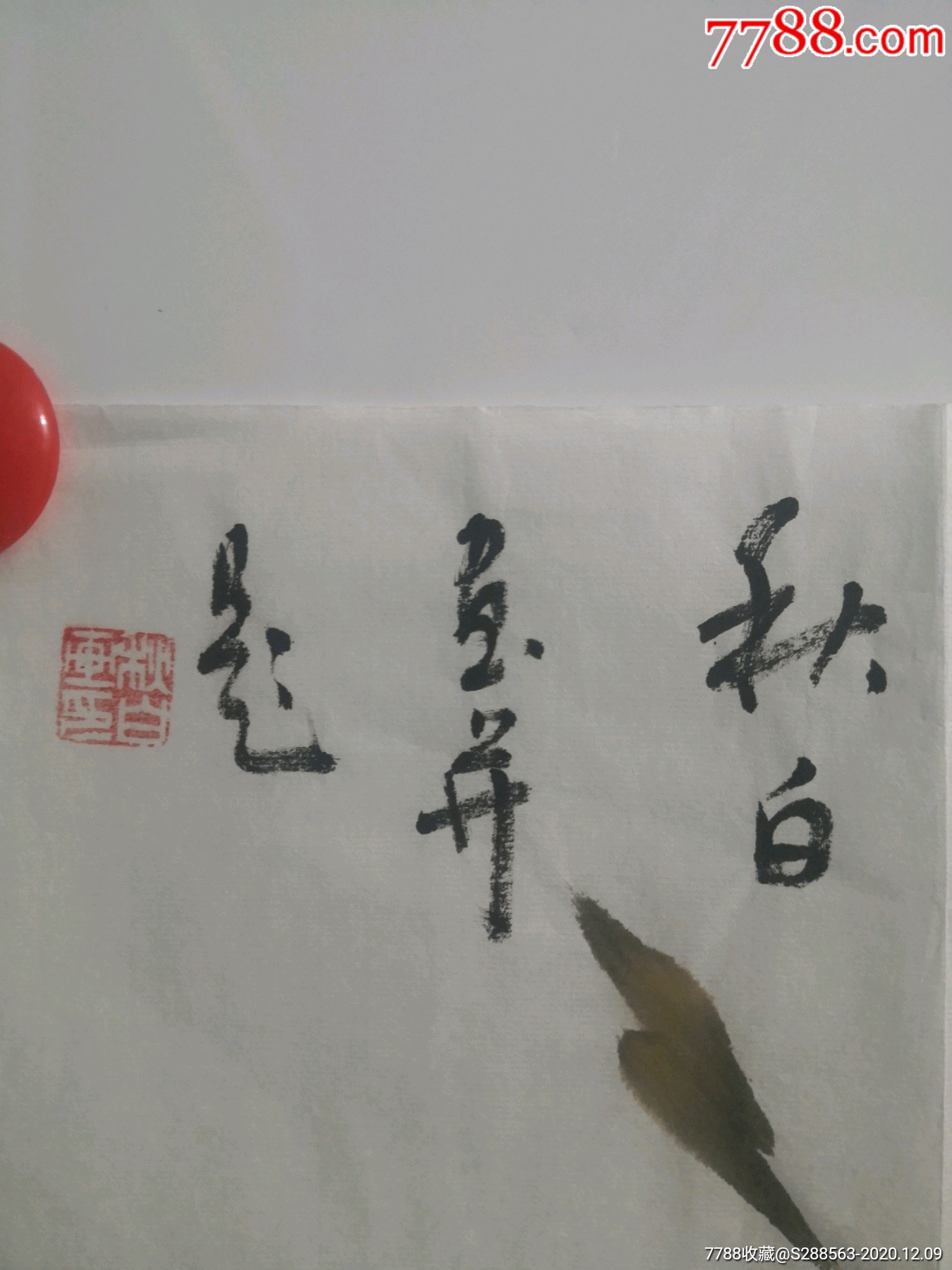 【徐文才】字秋白,齐鲁书画院画家(68*68厘米)