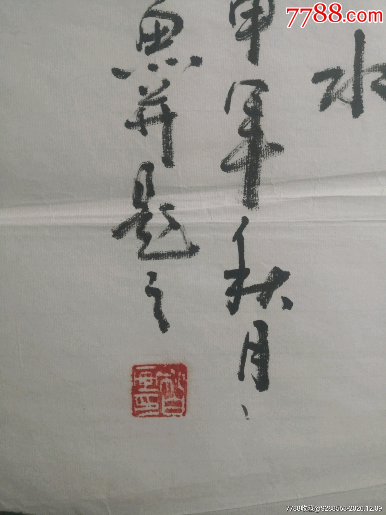 【徐文才】字秋白,齐鲁书画院画家(68*68厘米)