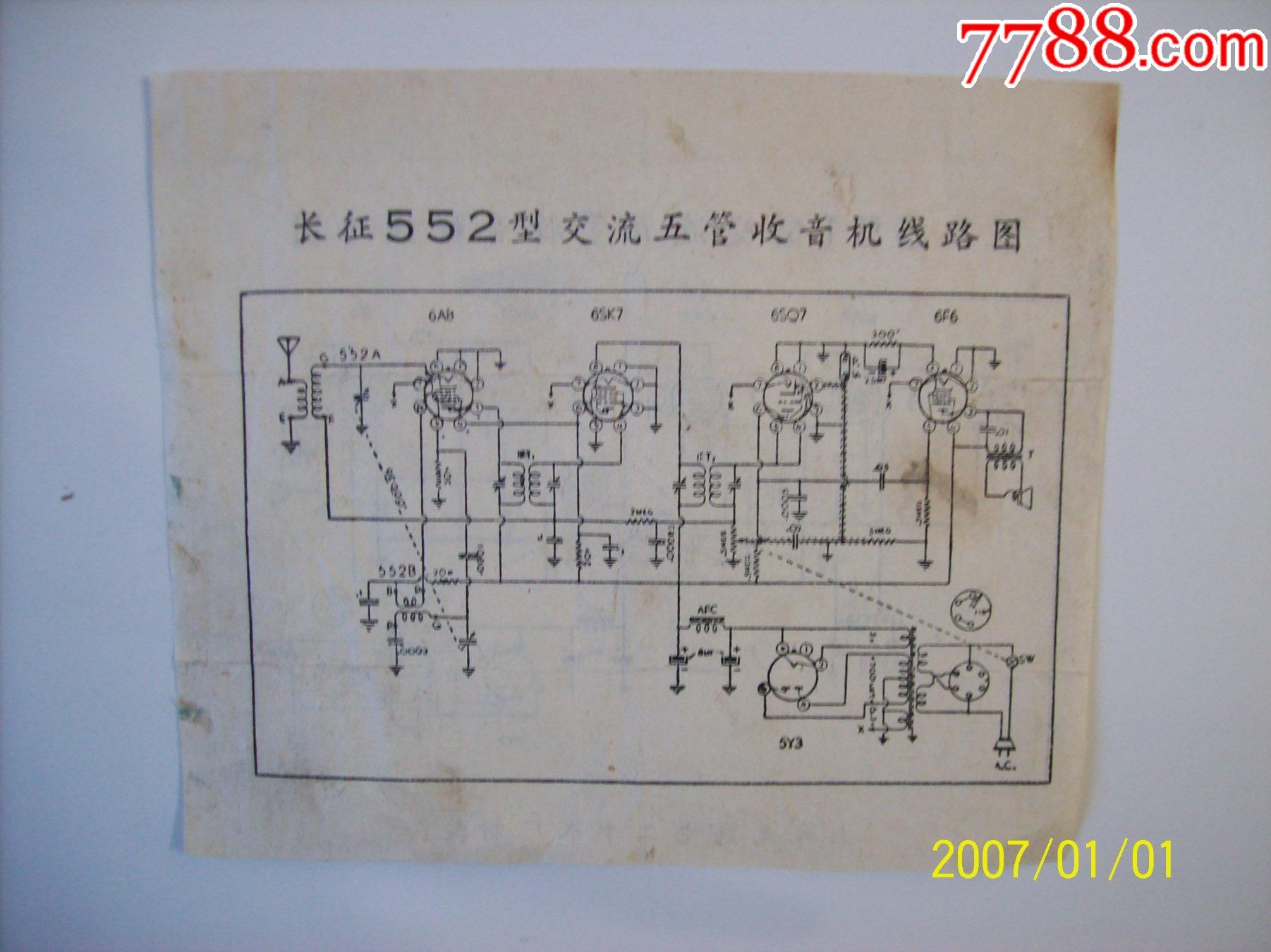 长征牌551.552型电子管收音机线圈线路图