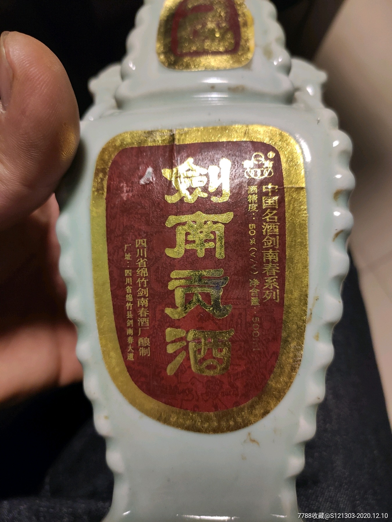 八十年代剑南贡酒酒瓶