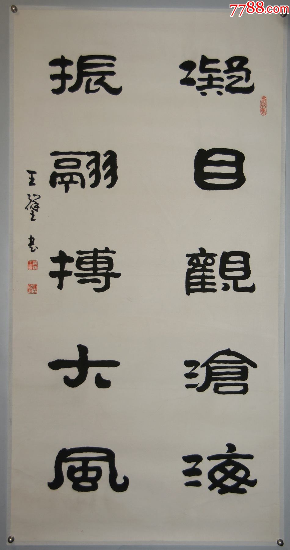【王祥之】河北省乐亭县人著名书法家书法