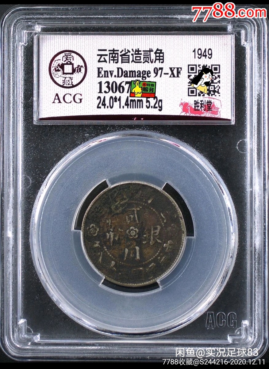 胜利堂云南省造二角背逆