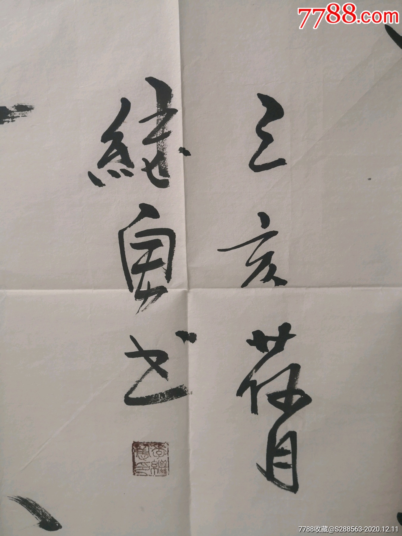 【房林轩,李玉军,作者不详】三幅一起拍(68*68/95*45/47*47厘米)_书法