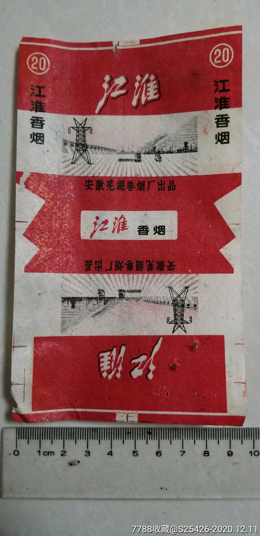 70年代老烟标江淮