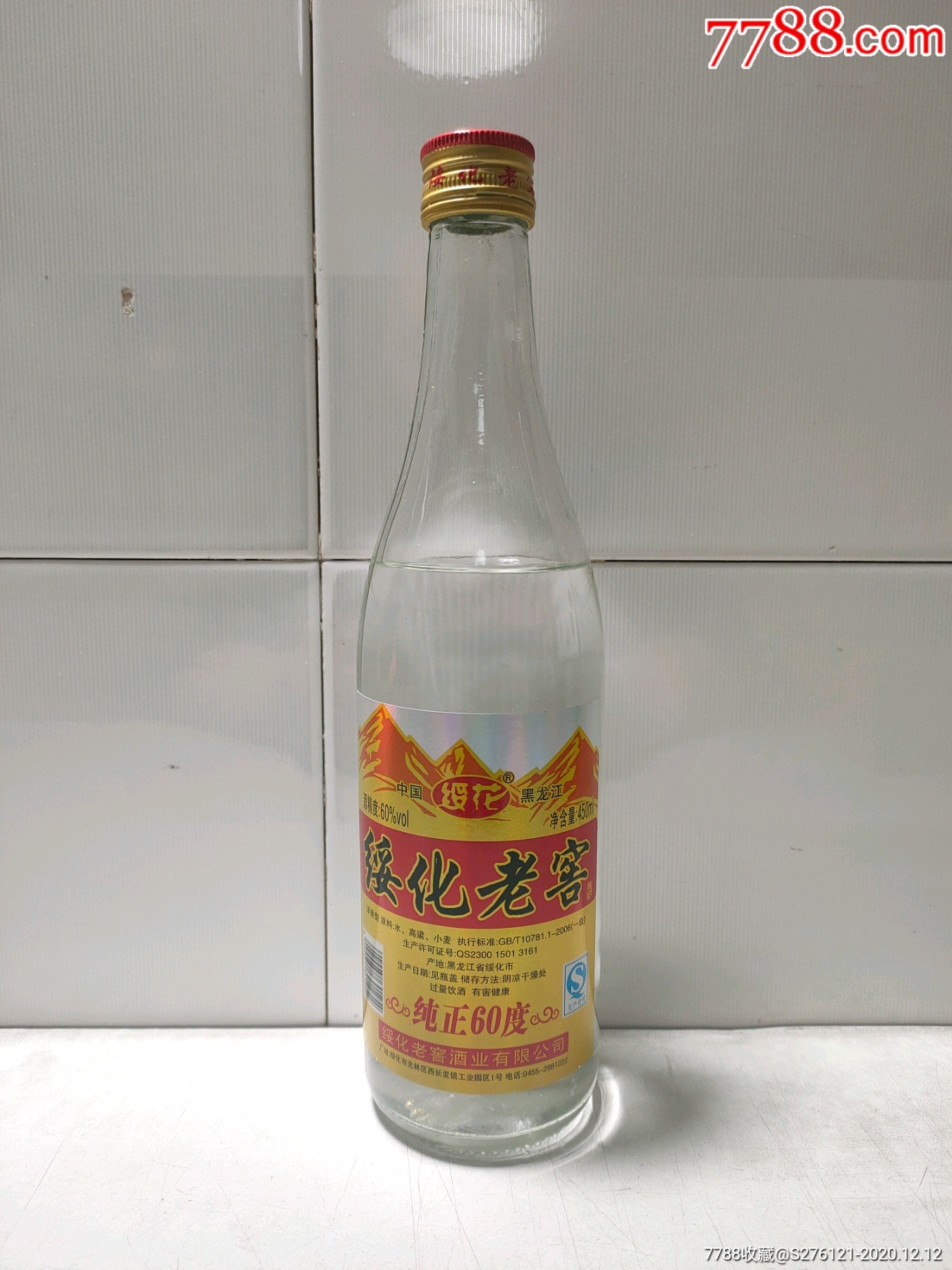 绥化老窖_价格5元【銮隆酒行】_第1张