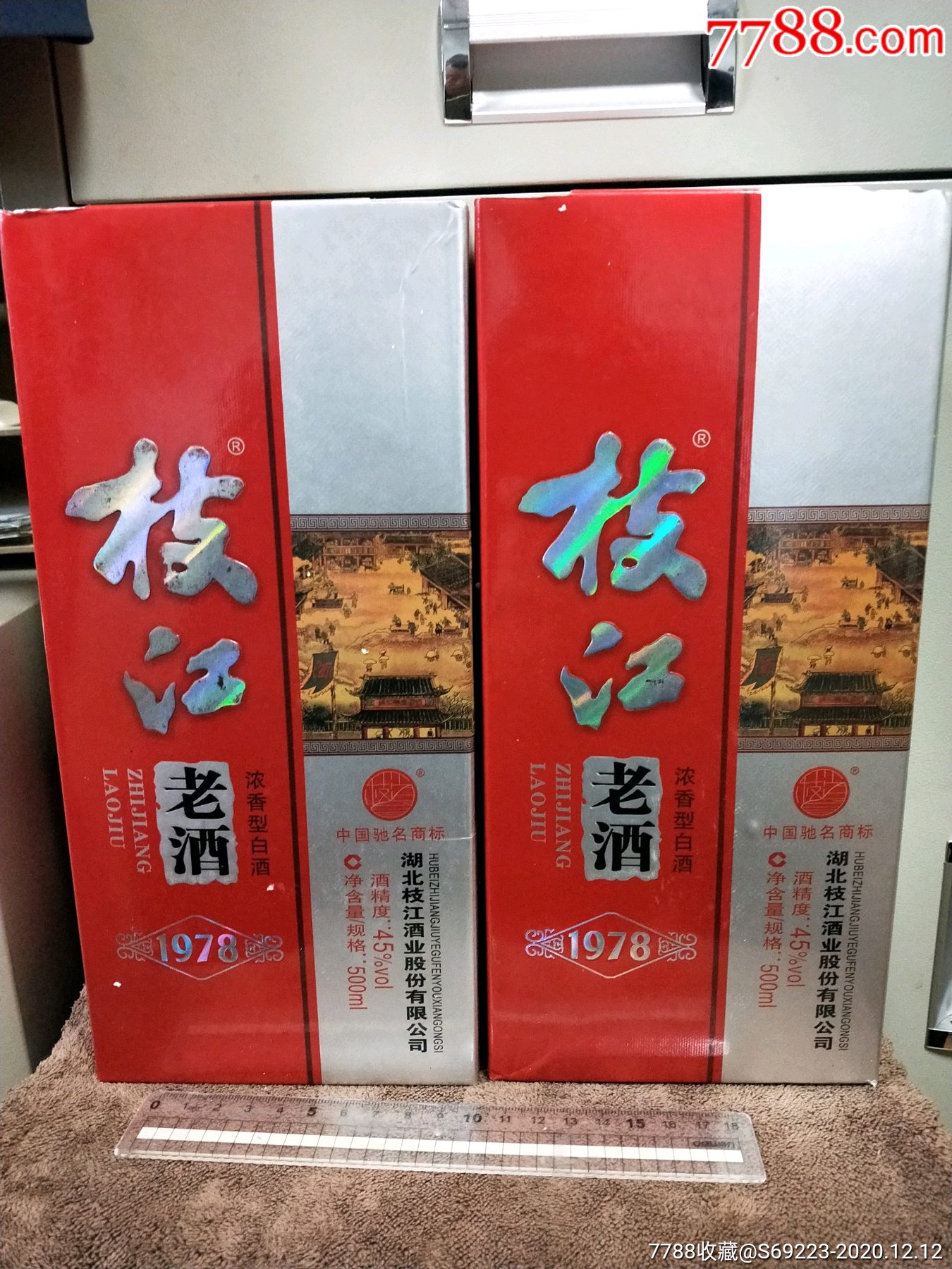 枝江老酒两瓶