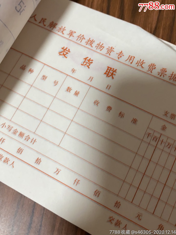 怀旧老收据一本空白收据作废票据适合收藏