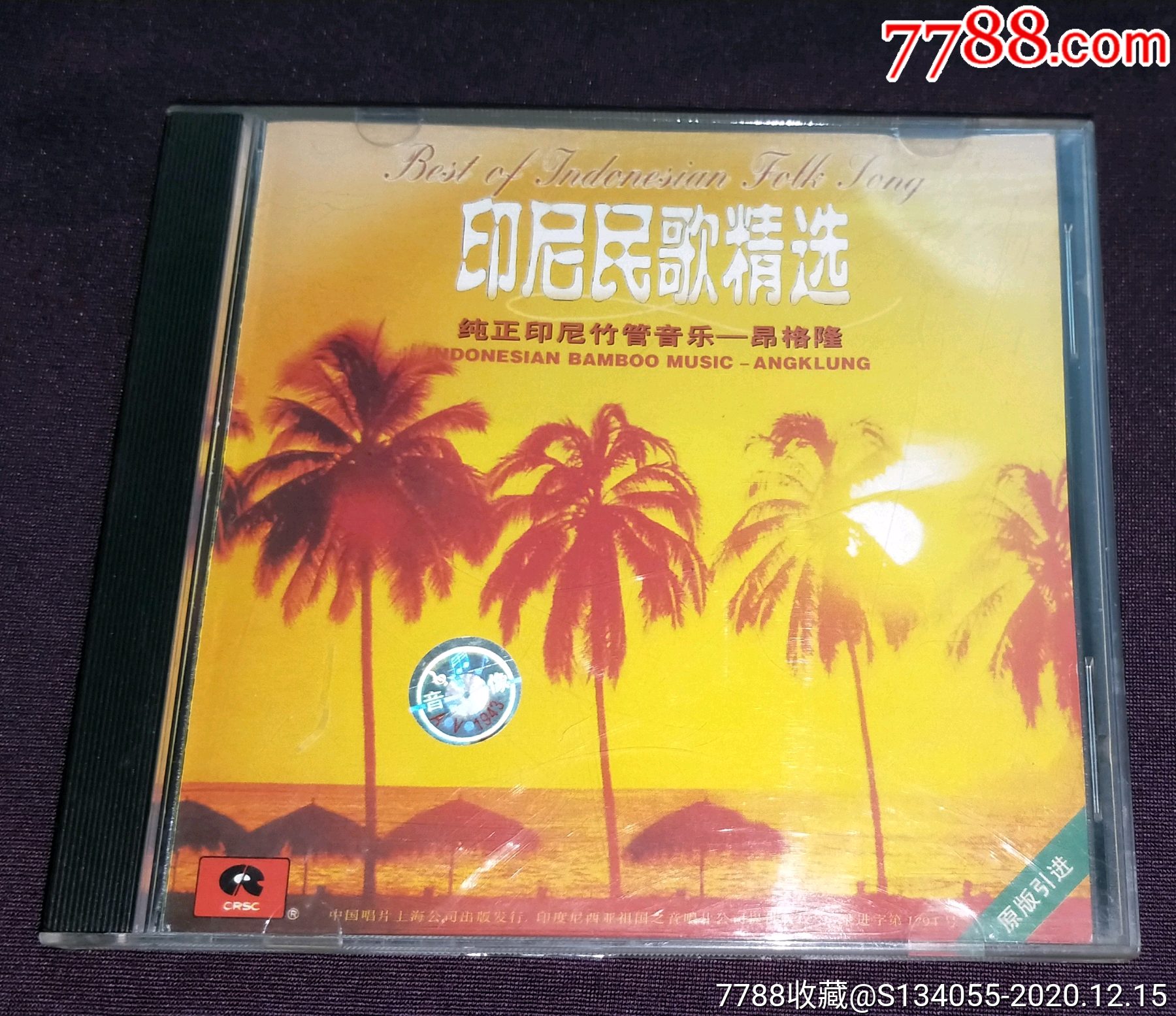 《印尼民歌精选》中唱上海公司原版引进cd