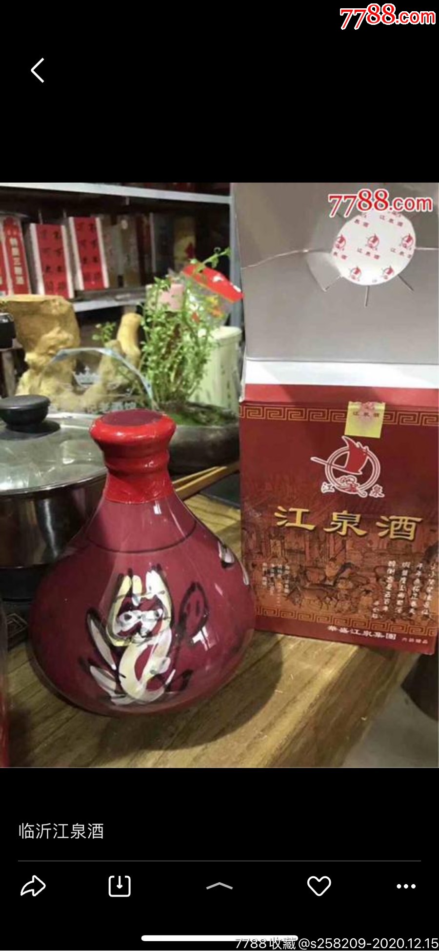 江泉酒68度,稀缺手绘瓶