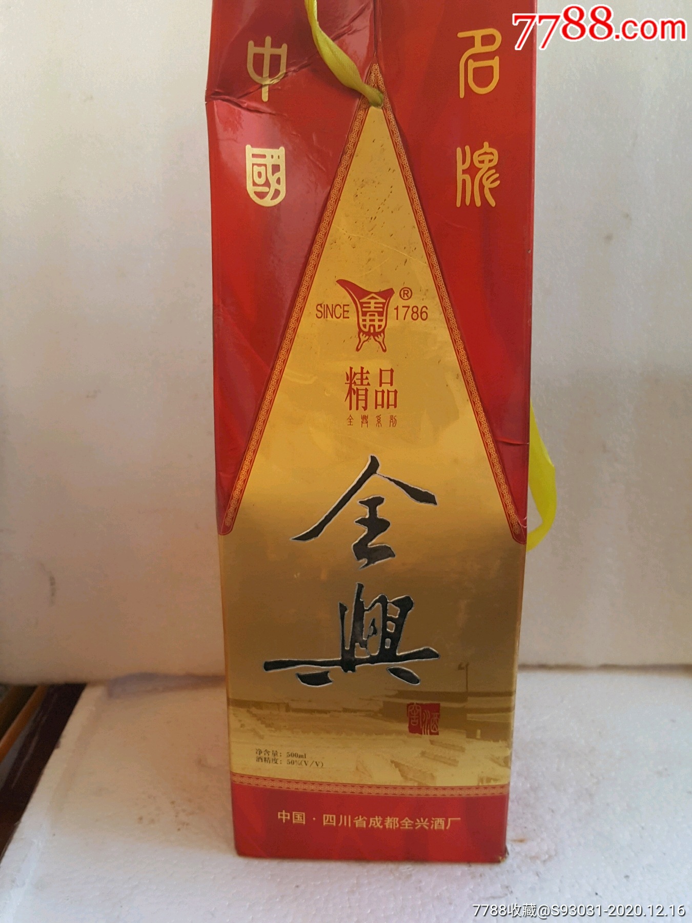 97年50度全兴酒一瓶