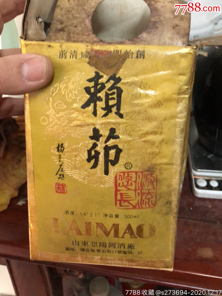 景阳冈赖茆