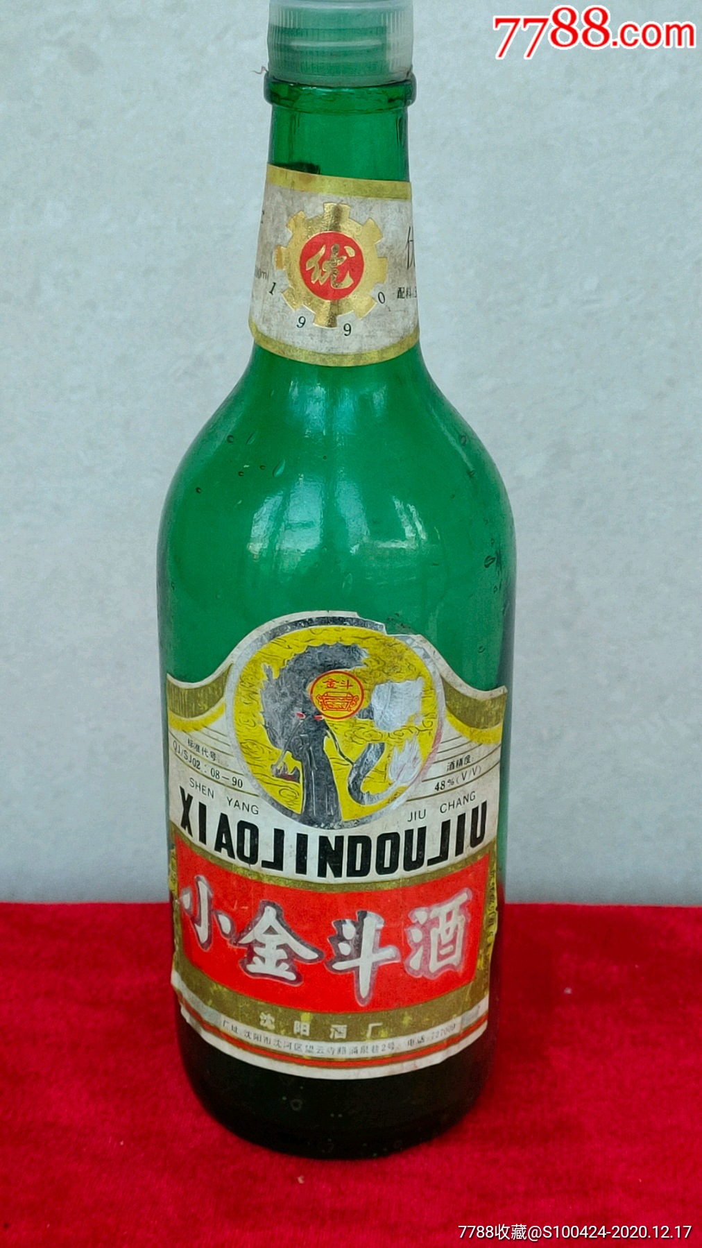 90年沈阳酒厂【小金斗酒】白酒瓶