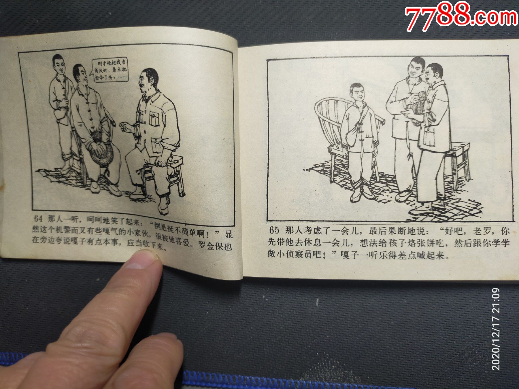 辽宁版大缺本《小兵张嘎》
