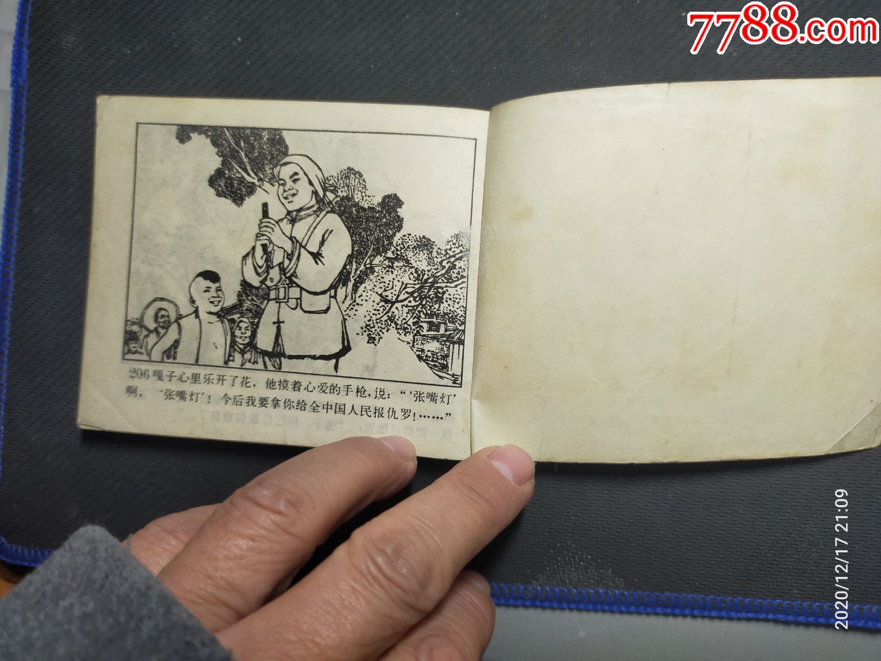 辽宁版大缺本《小兵张嘎》_连环画/小人书_第4张_7788小人书
