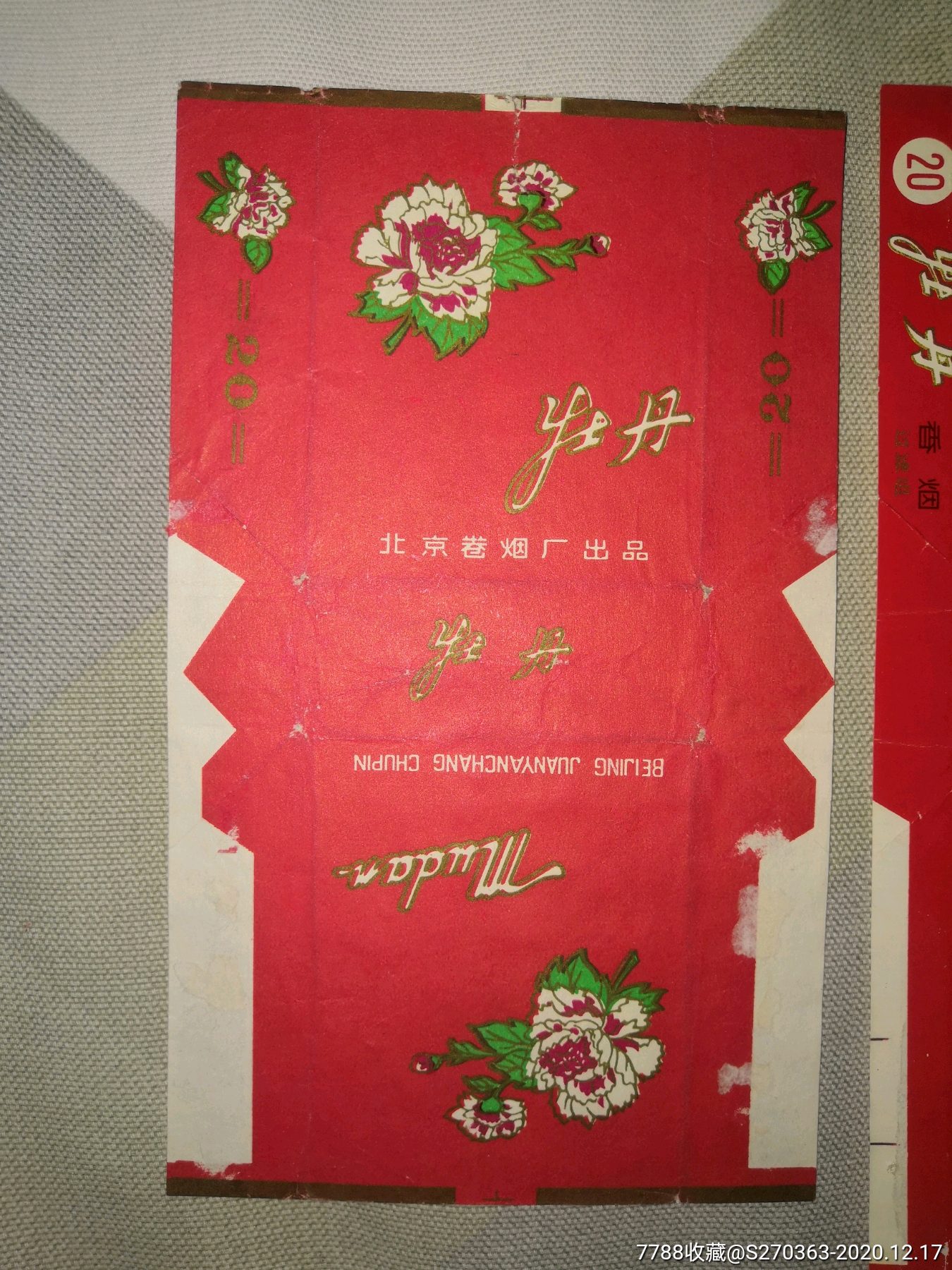 北京卷烟厂牡丹烟标2种