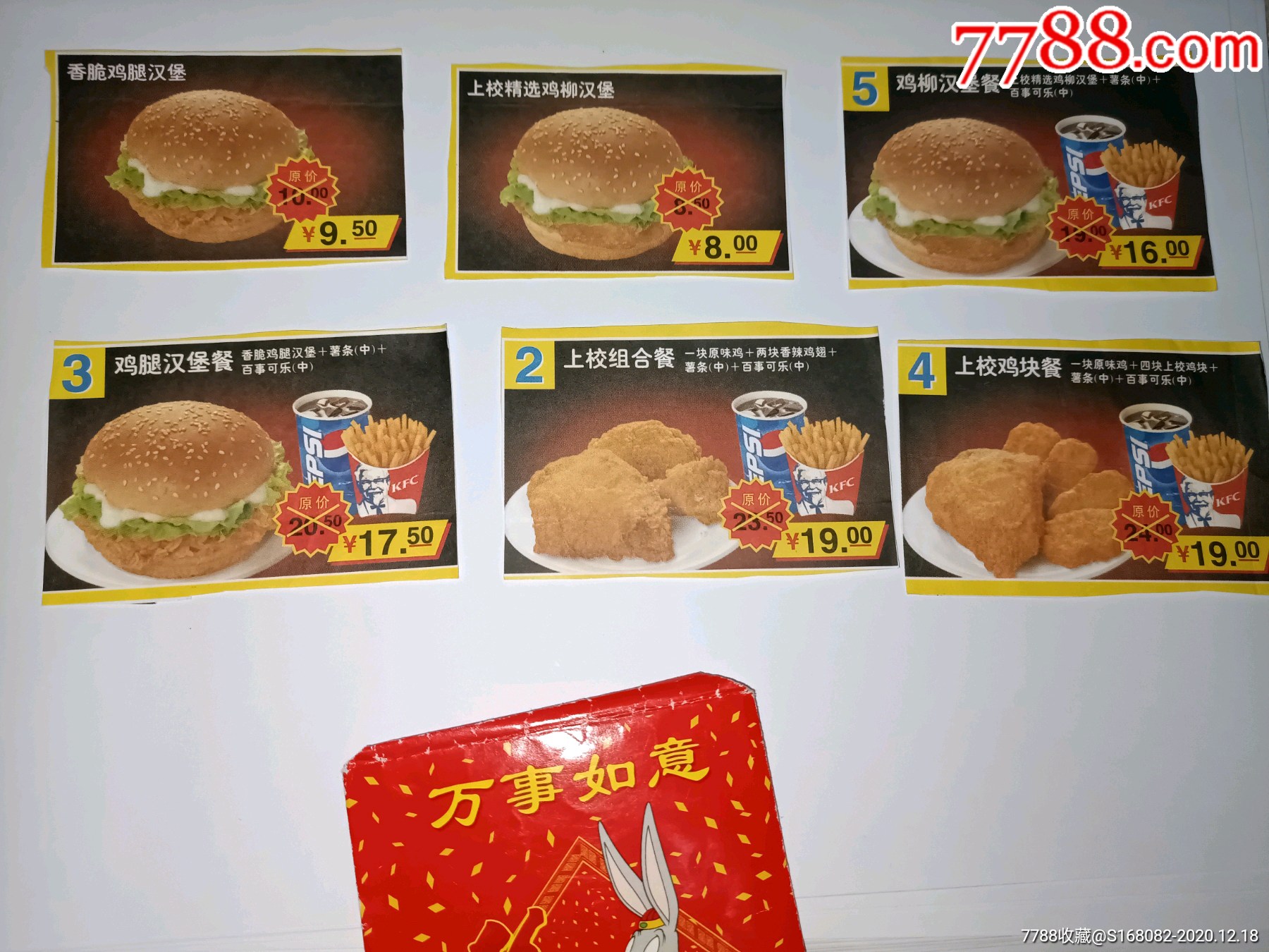 早期肯德基快乐儿童餐宣传纸
