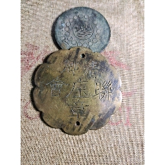 民国时期铜牌_古钱币出售交易【7788商城__七七八八商品交易平台(7788