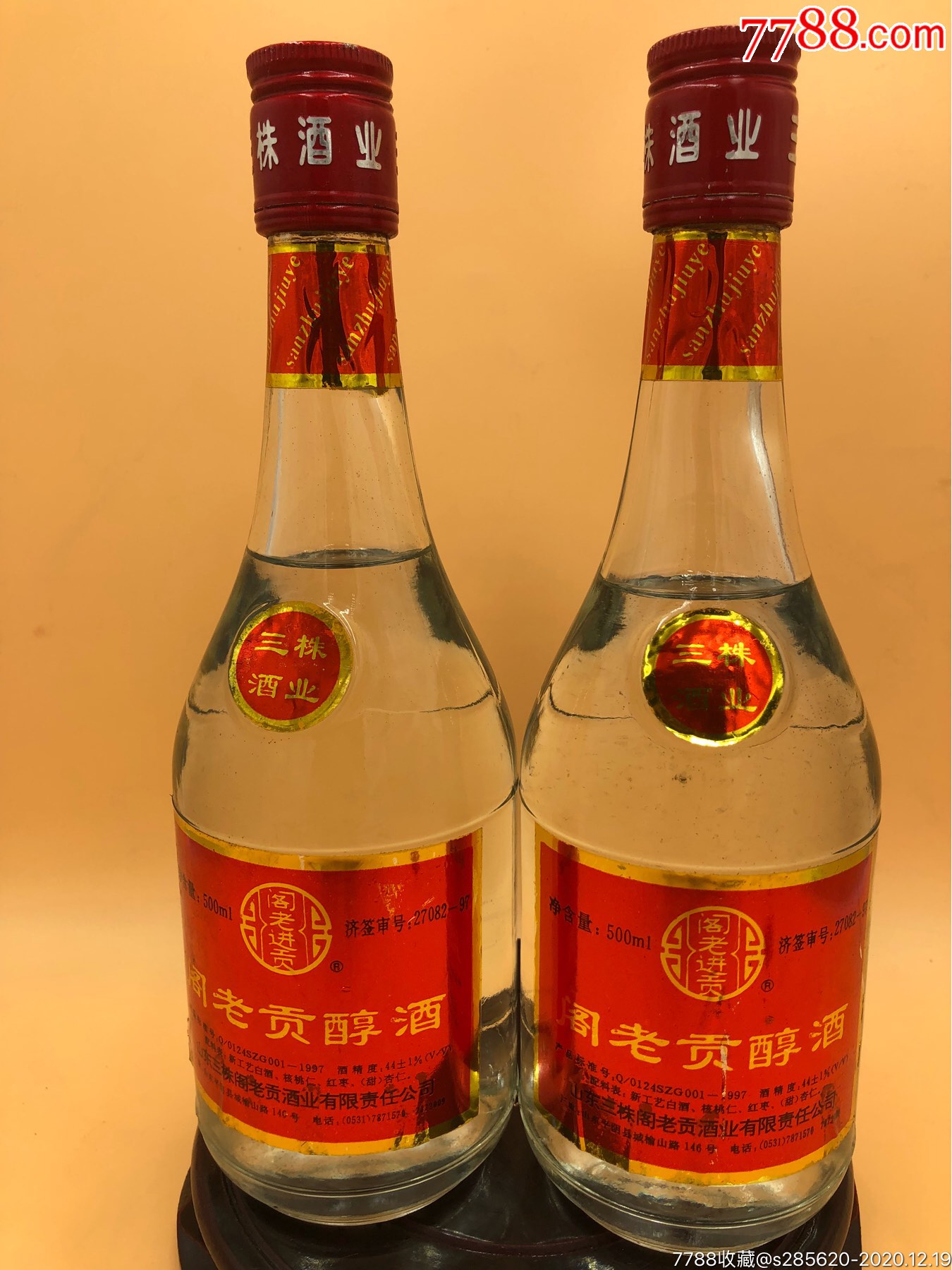 97年44°山东地方名酒阁老贡酒(两瓶价格)