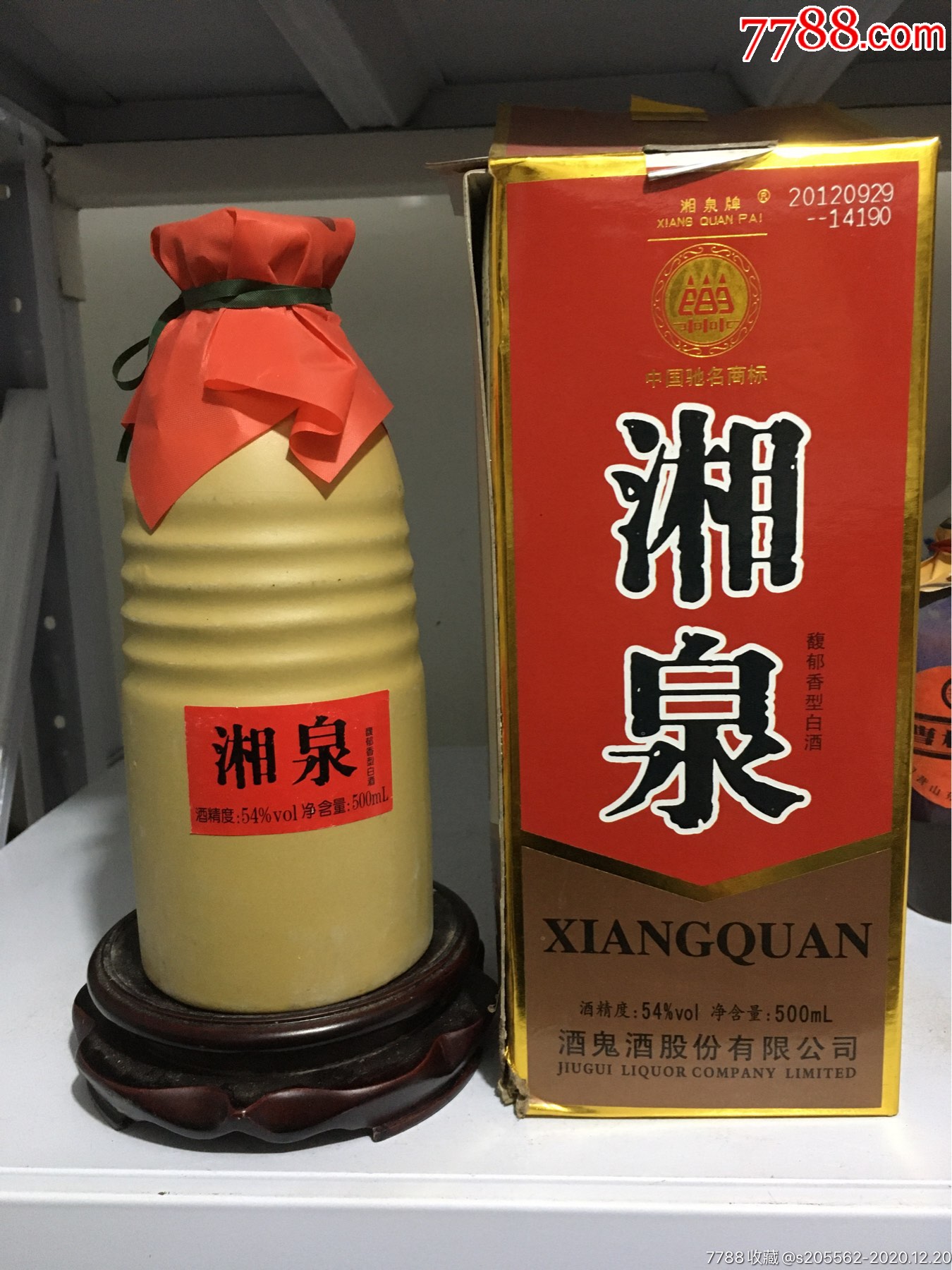 湘泉酒鬼酒