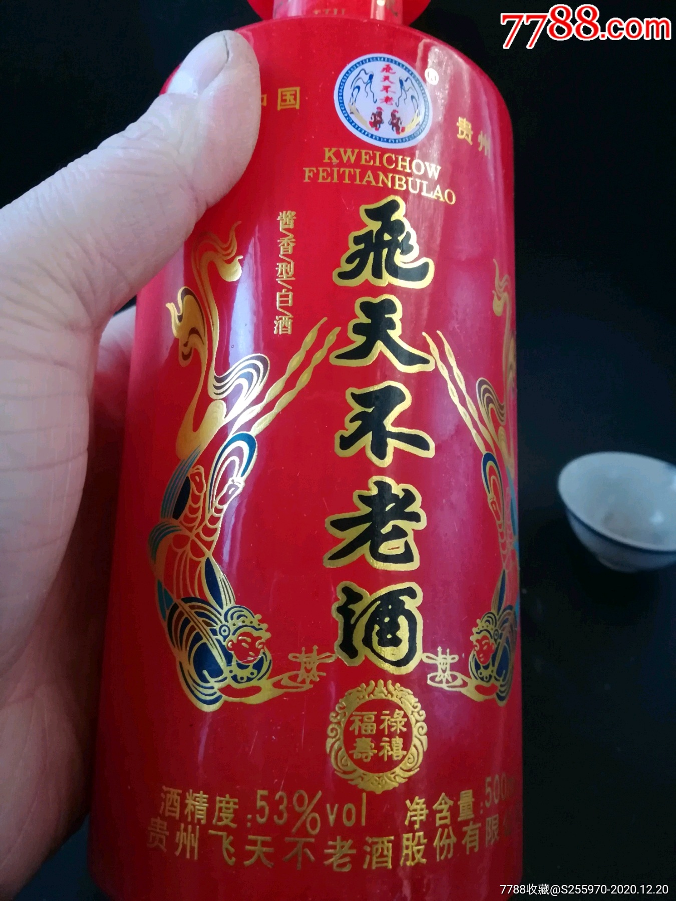 飞天不老酒