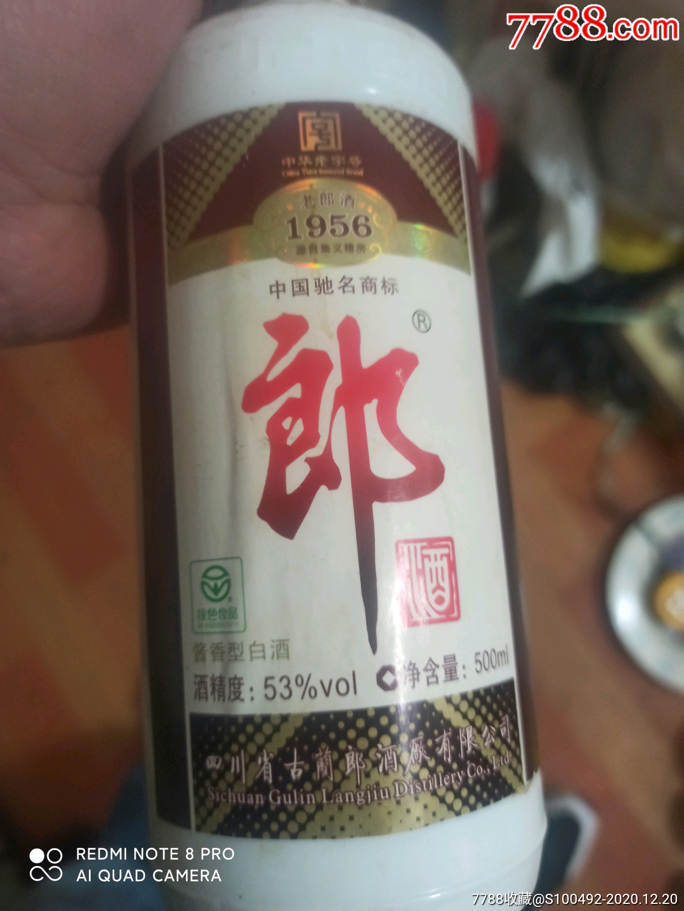 2010年郎酒酒瓶