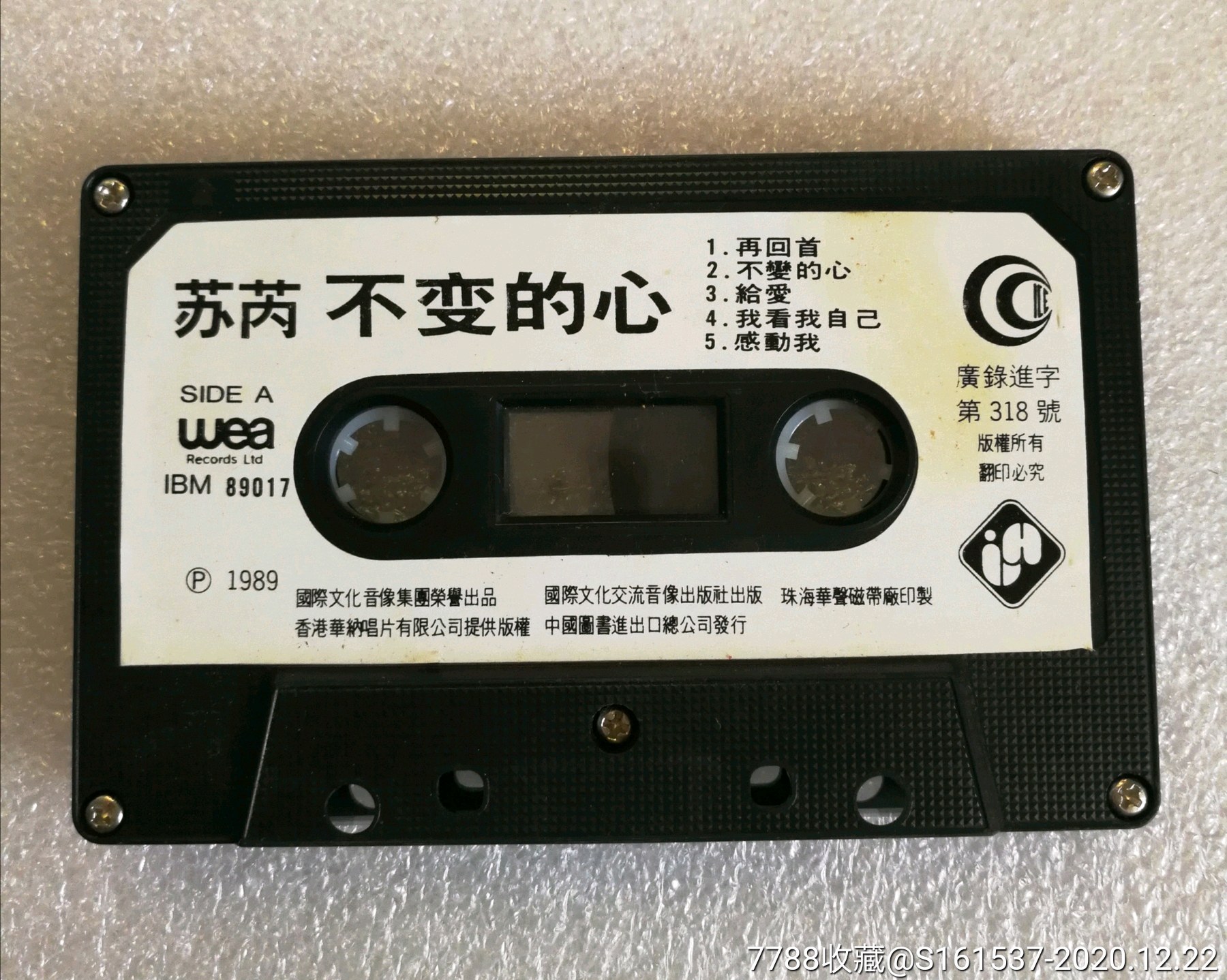 苏芮-不变的心