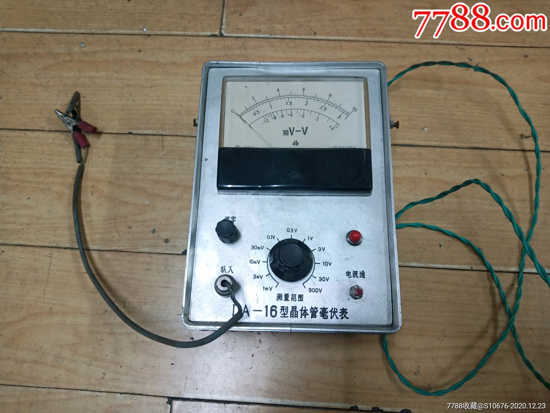 毫伏表