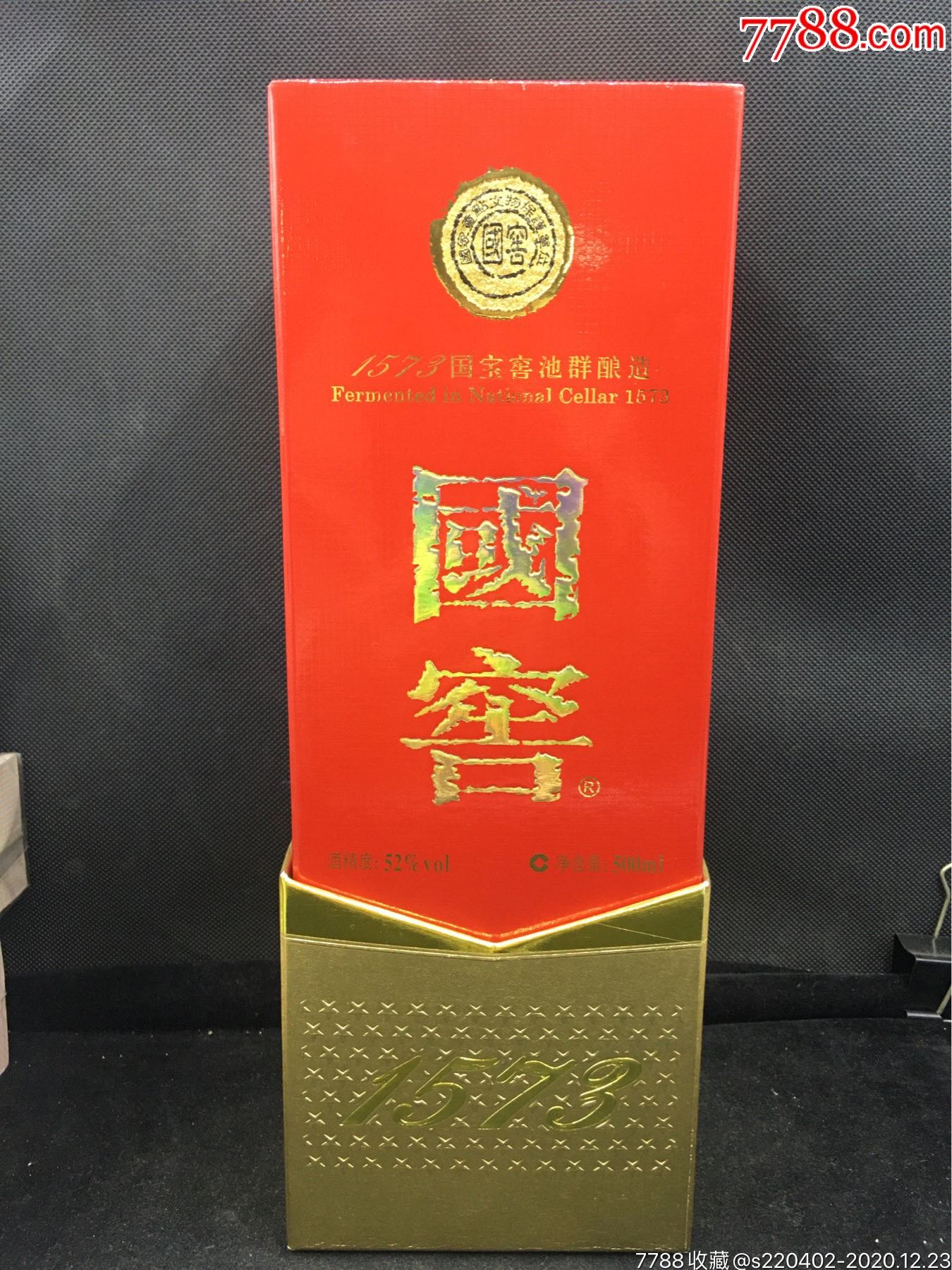 国窖1573