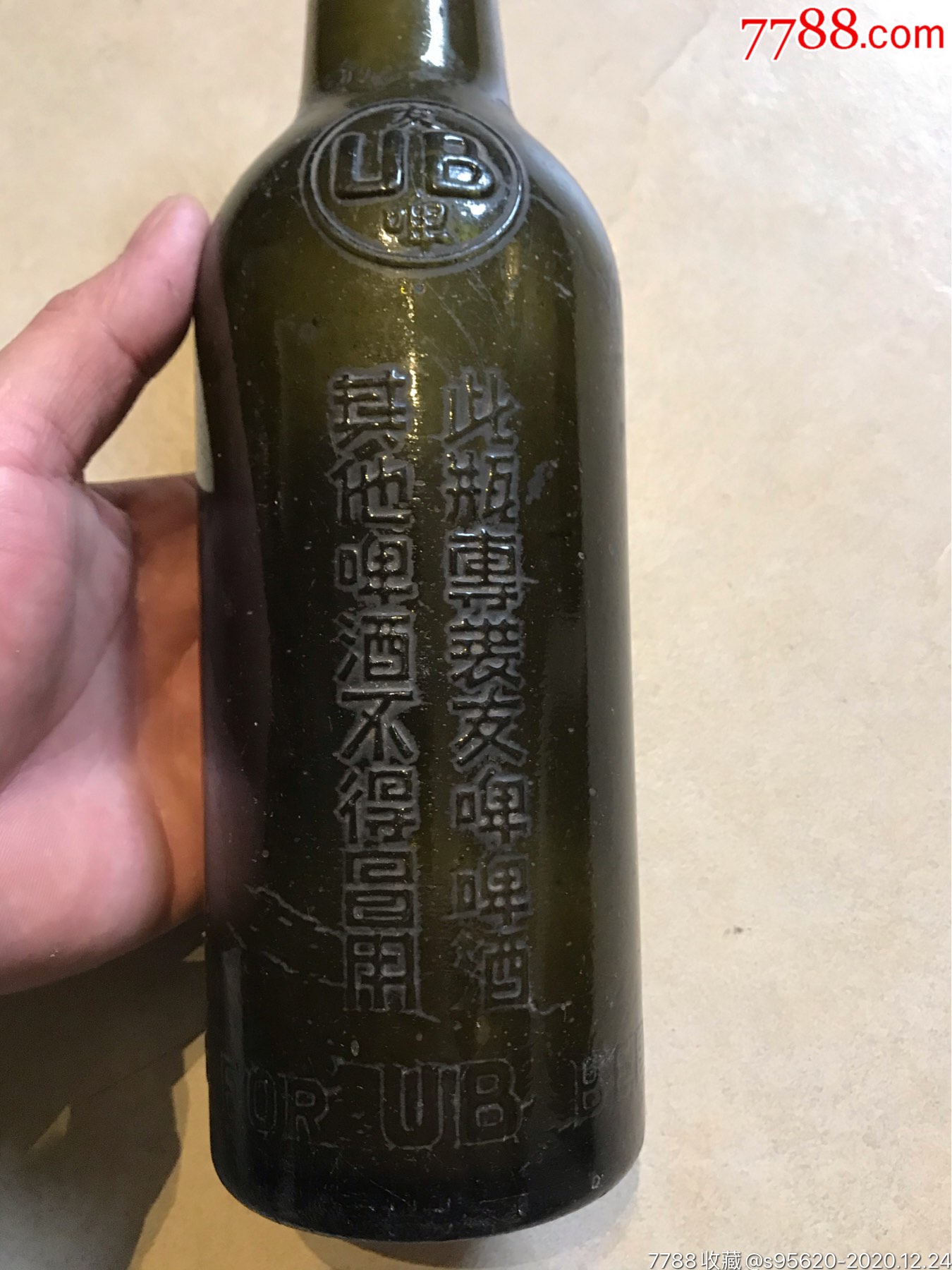 民国老酒瓶民国酒瓶民国啤酒瓶友牌啤酒ub啤酒瓶