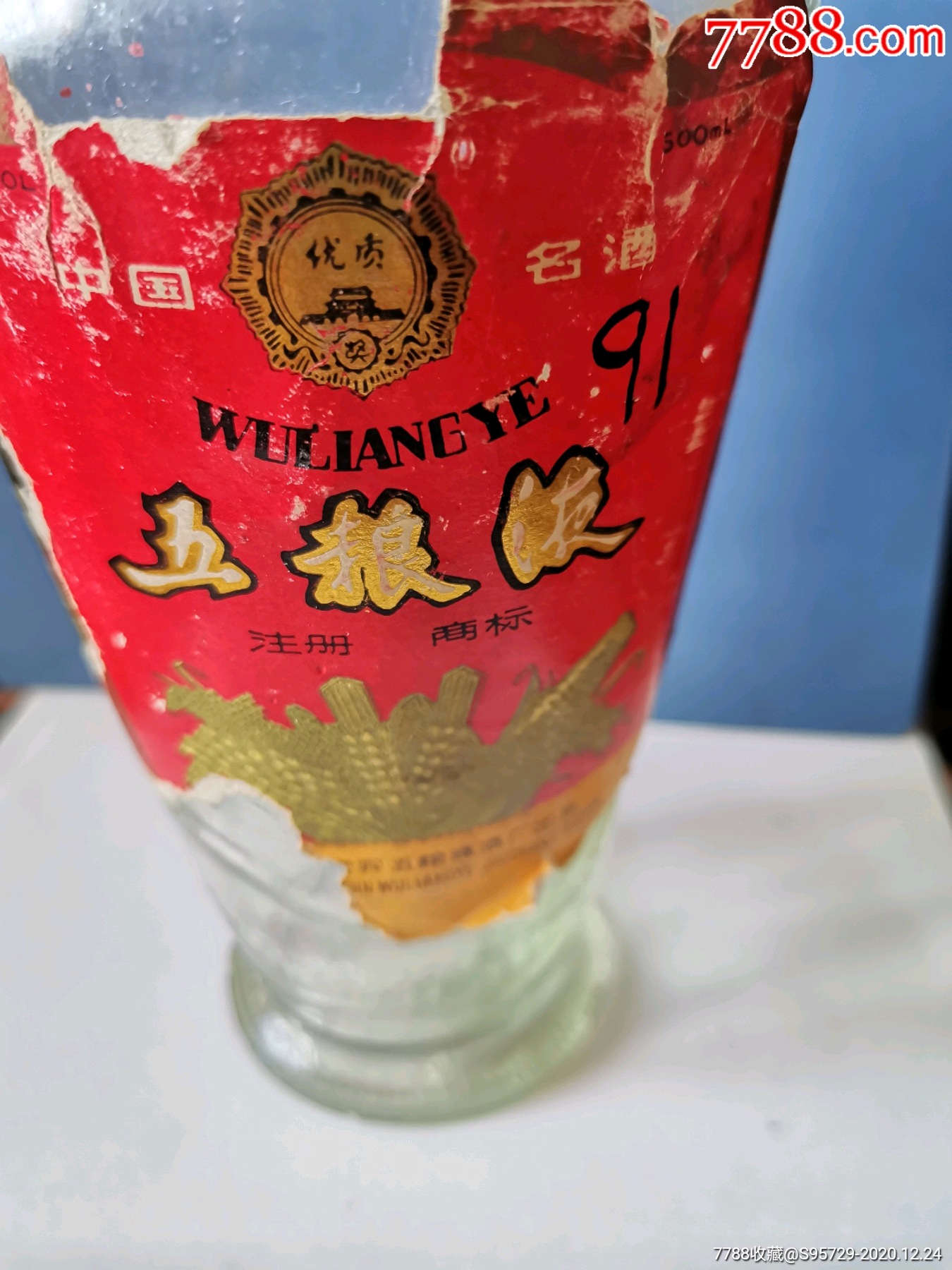 91年五粮液酒瓶62度