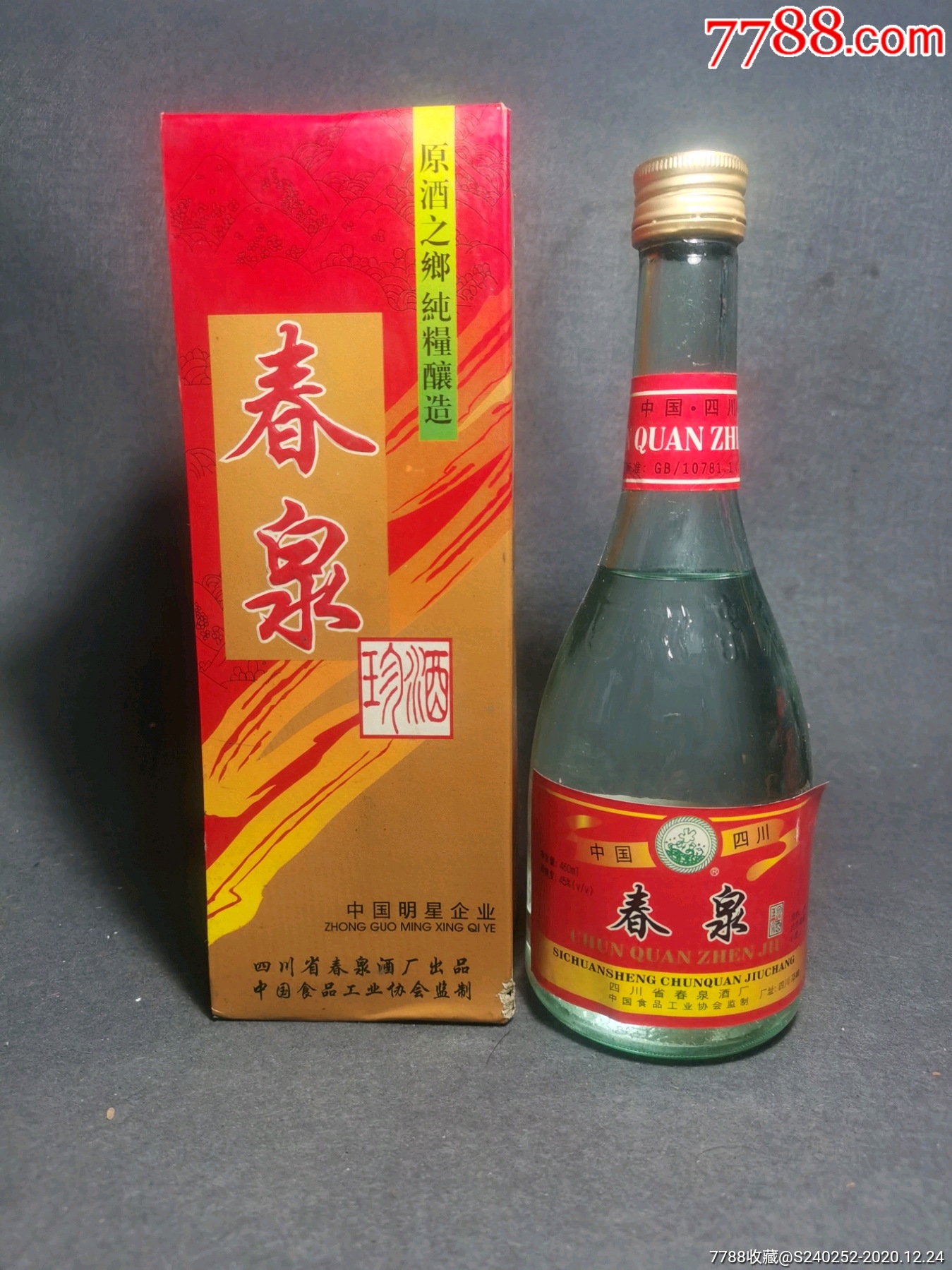 98年老酒春泉-老酒收藏-7788老酒收藏