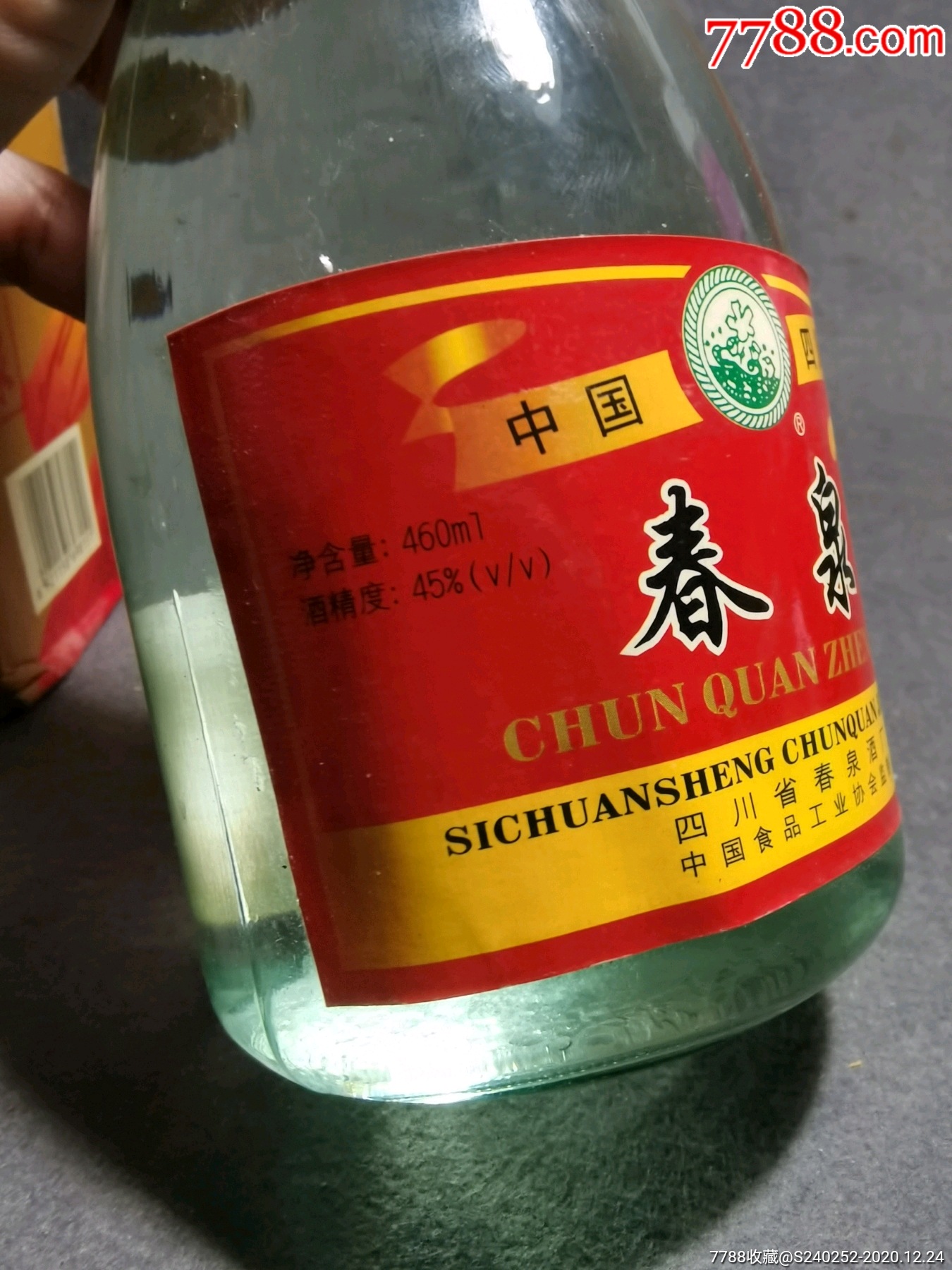 98年老酒春泉