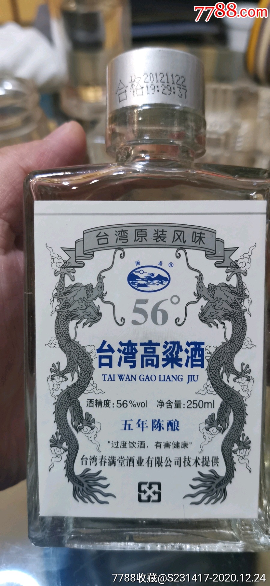 台湾高粱酒56℃_老酒收藏_第1张_7788画册网