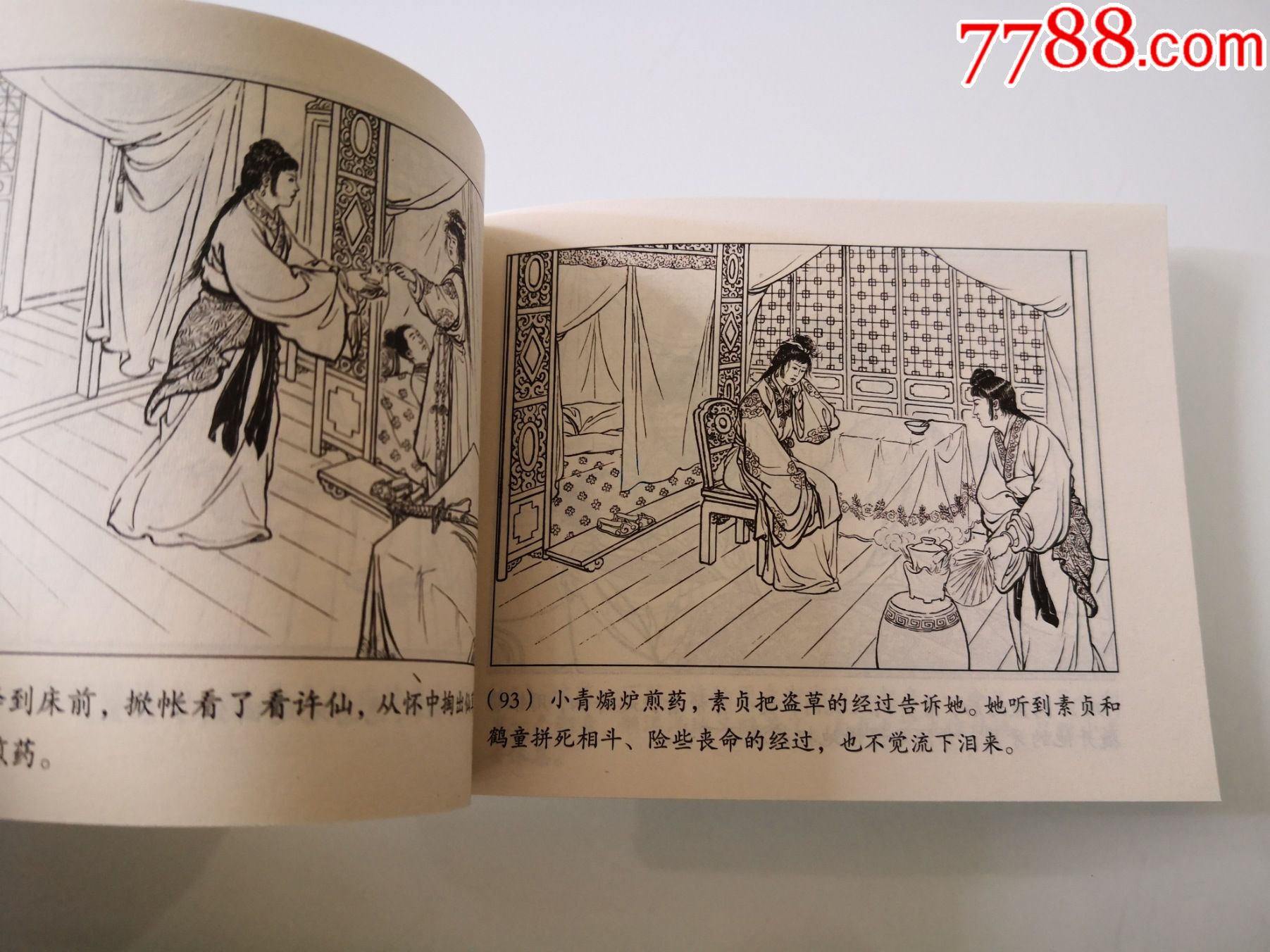 连环画《白蛇传》1956年赵宏本,上海人民美术出版社.