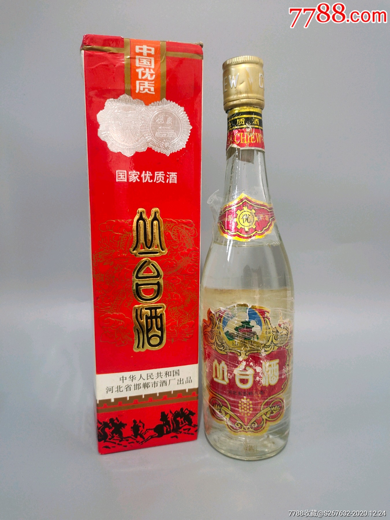 94年49度丛台酒-老酒收藏-7788收藏