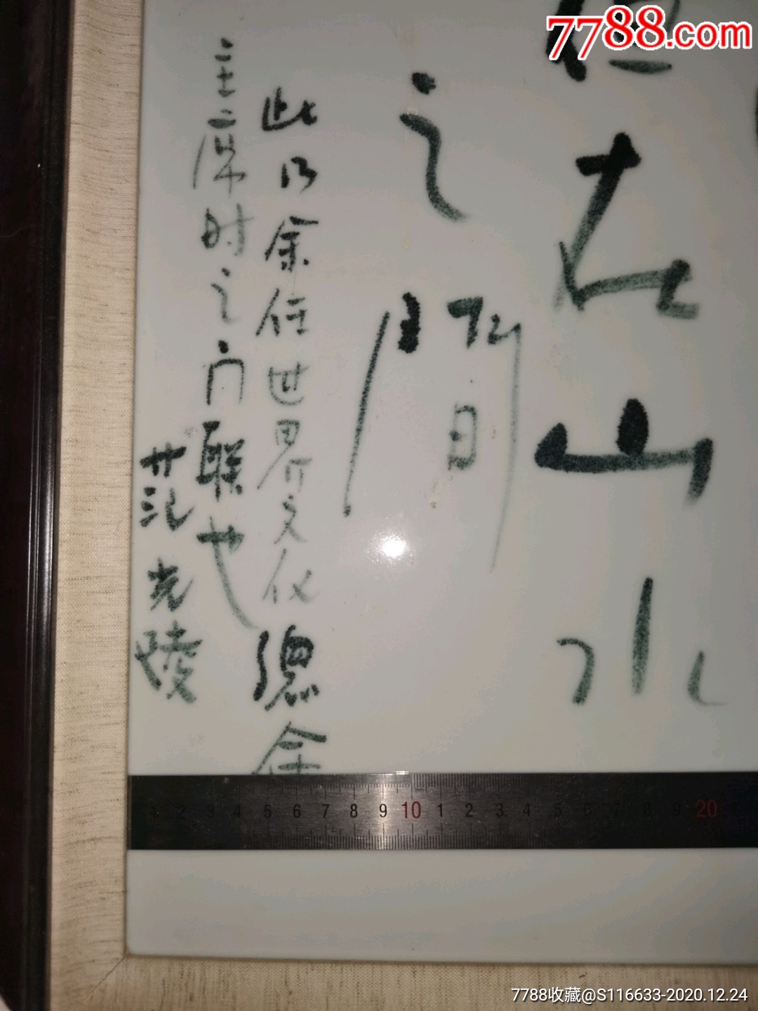 著名书法家诗词家,范光陵书法作品,瓷板画
