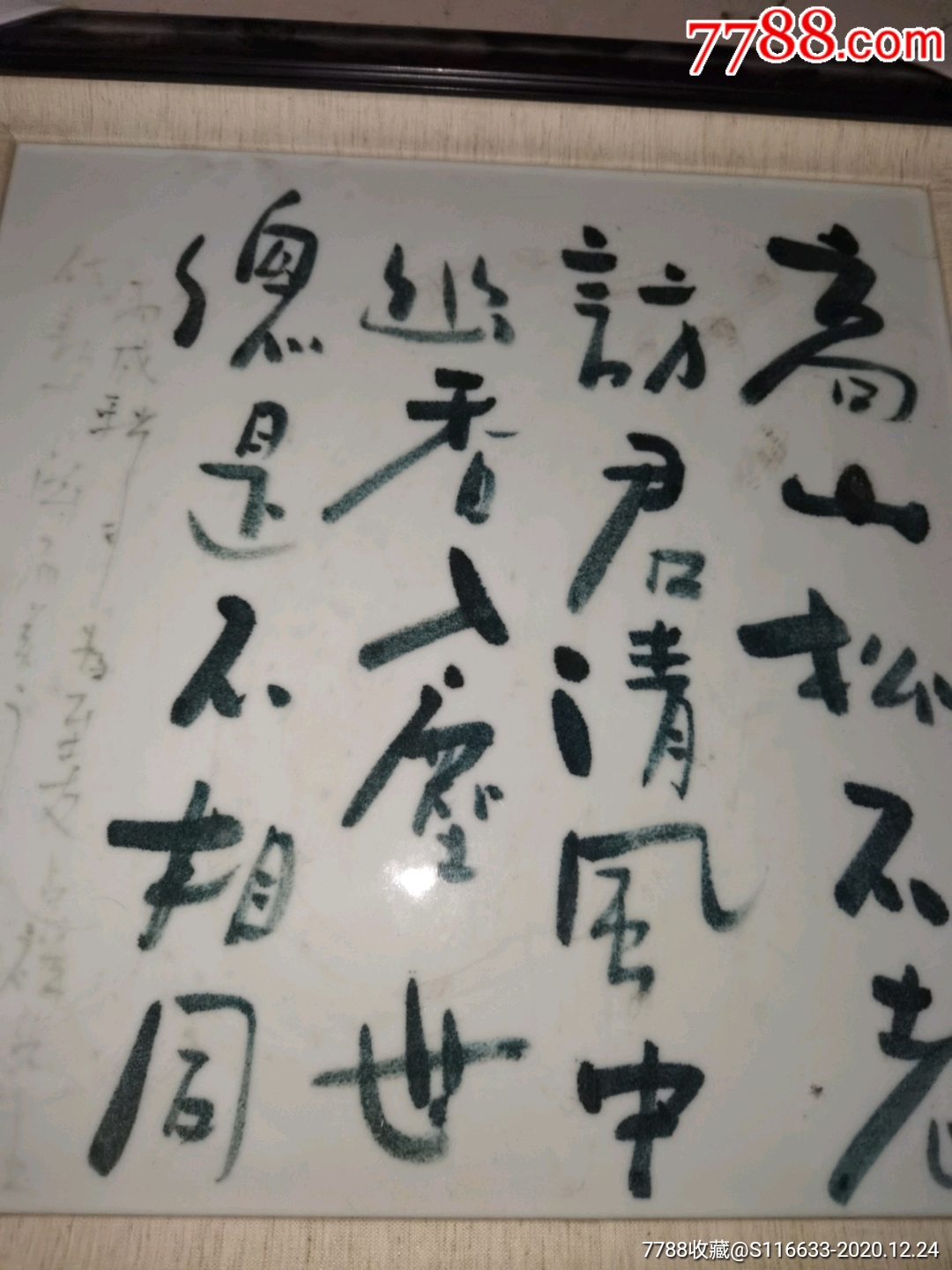 著名书法家,范光陵,书法瓷板画,仔细看图片拍