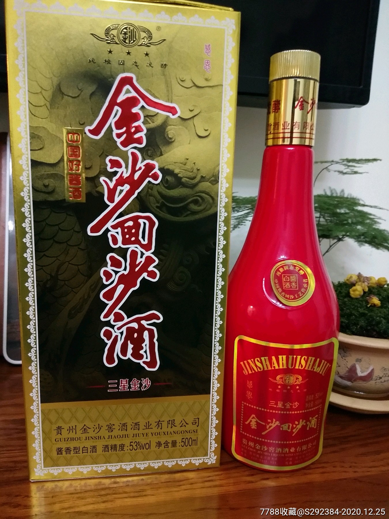 2016年金沙回沙酒3度酱香型白酒500ml*1瓶