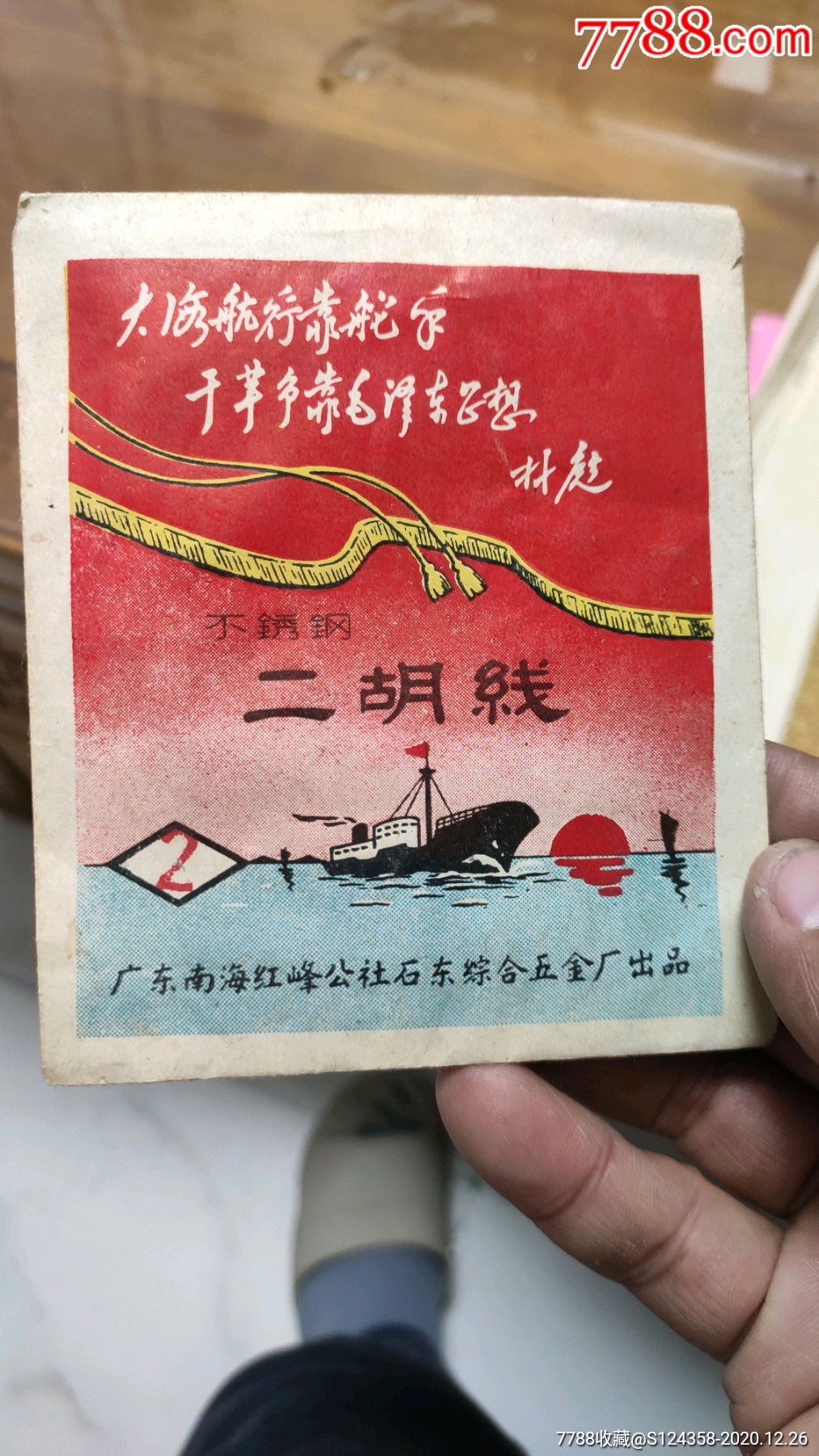 大海航行靠舵手【二胡线 封皮】