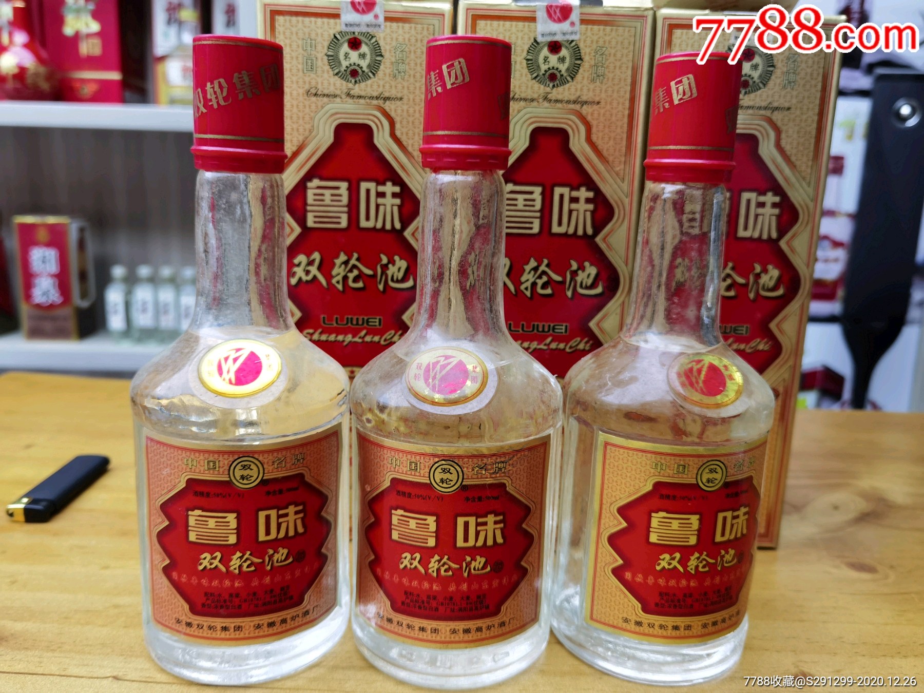 高炉酒厂鲁味双轮池