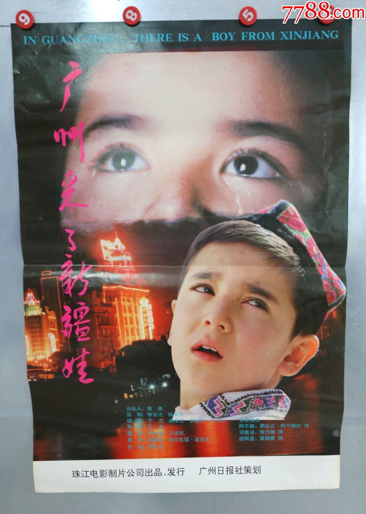 广州来了新疆娃(海报版)-价格:5元-au25176357-电影