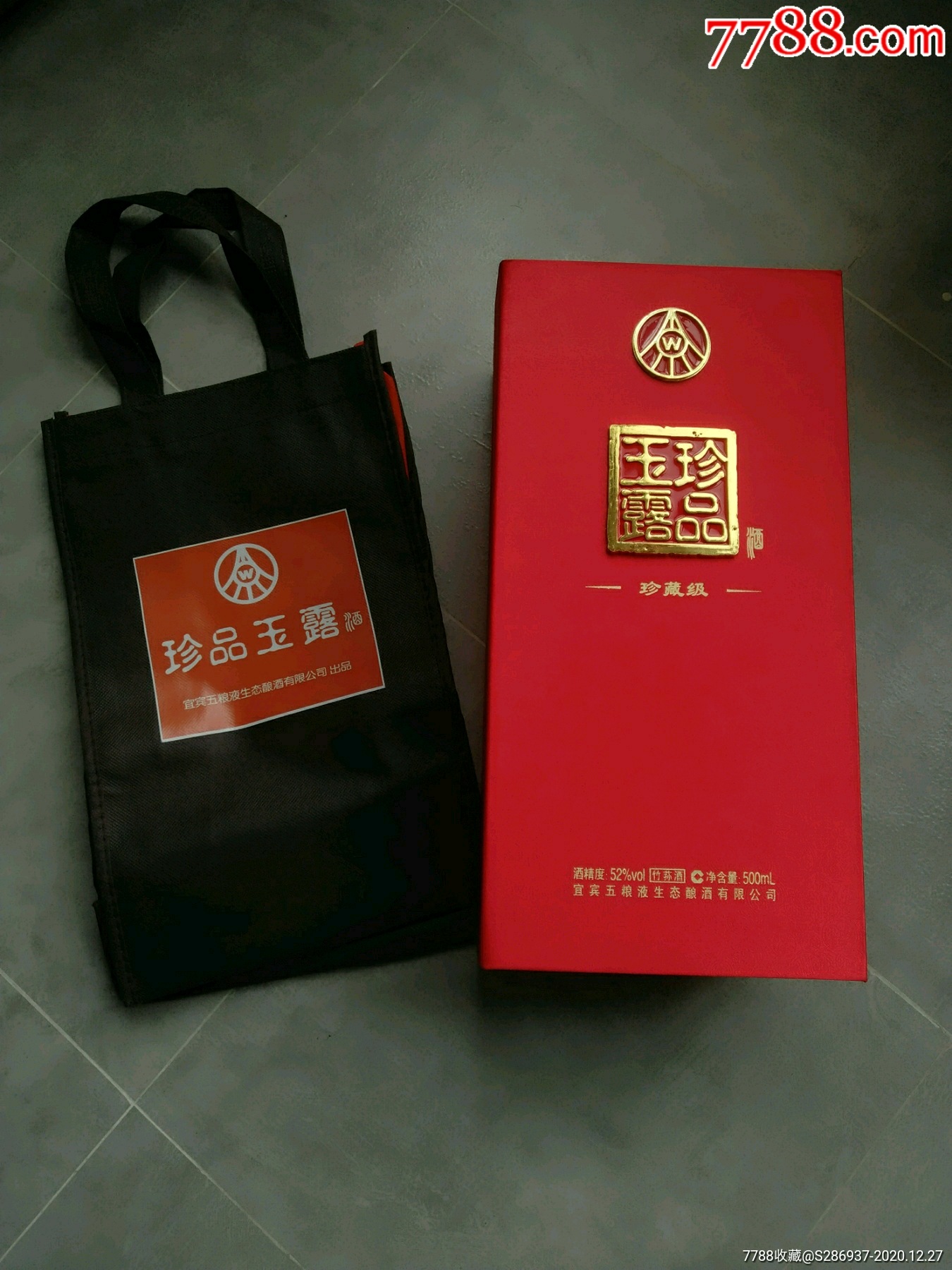 2016年五粮液生态酿酒有限公司出品52%玉露珍品,原封未拆,带礼品袋