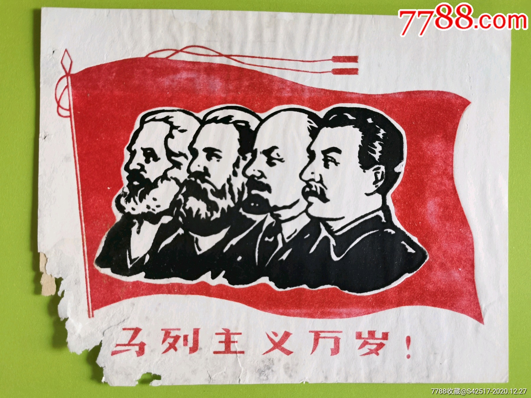 文哥时期马列主义绒画-年画/宣传画-7788宣传画收藏
