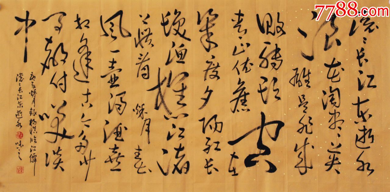 滚滚长江东逝水_书法原作_作品欣赏_收藏价值_7788字画网